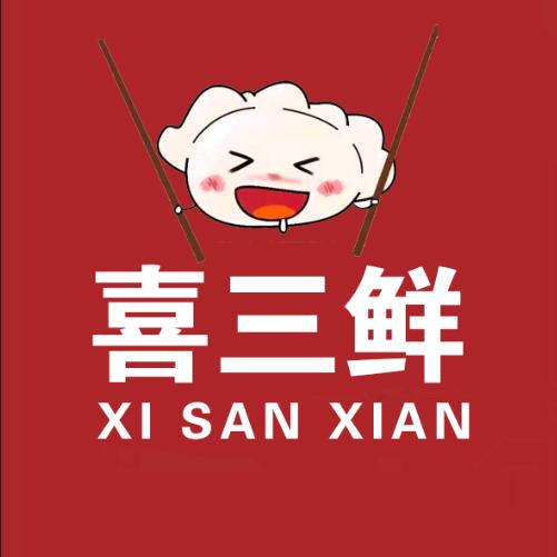 喜三鲜手工鲜饺官方号（和平路店）