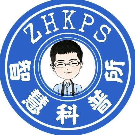 智慧科普所