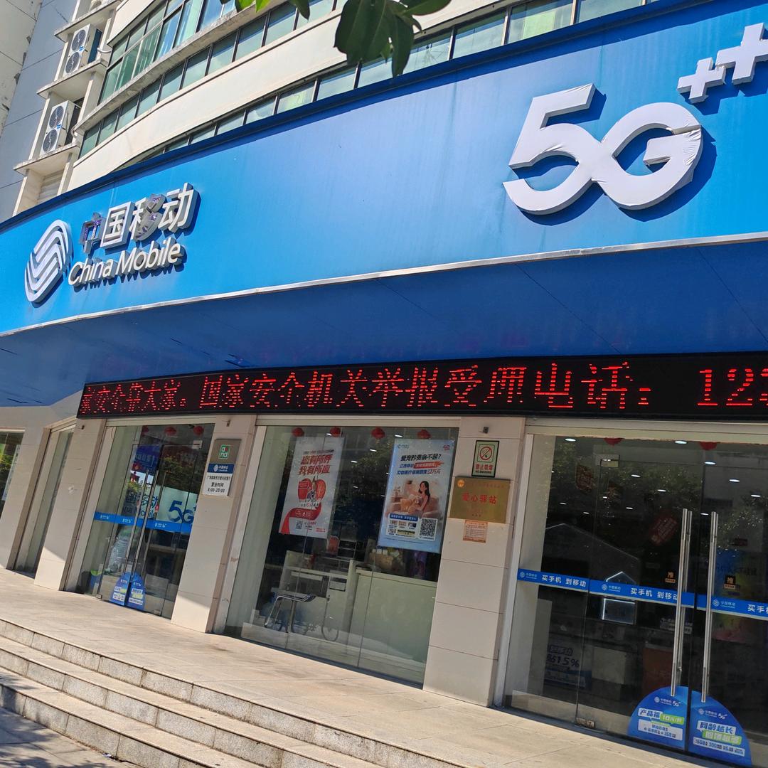 余江移动之家