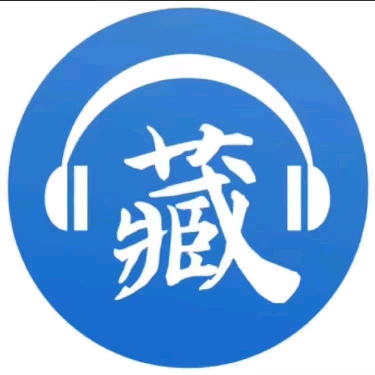 藏歌在线。