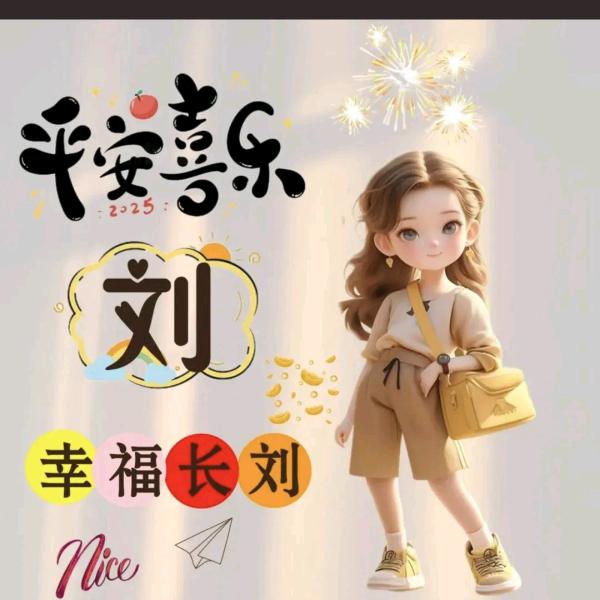 红娘～刘姐