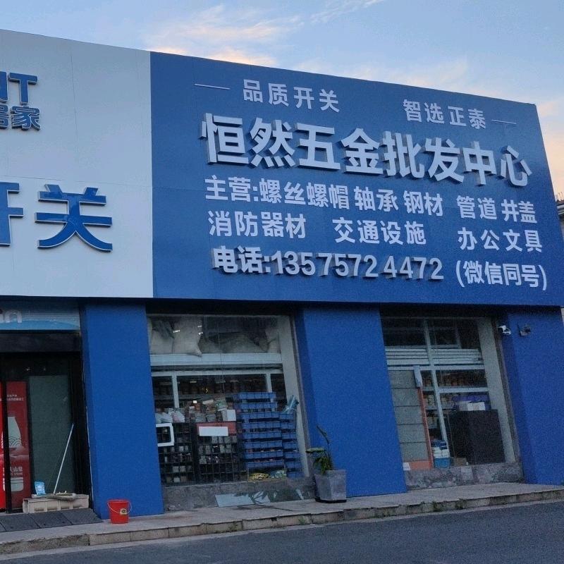 安吉五金建材搬运工