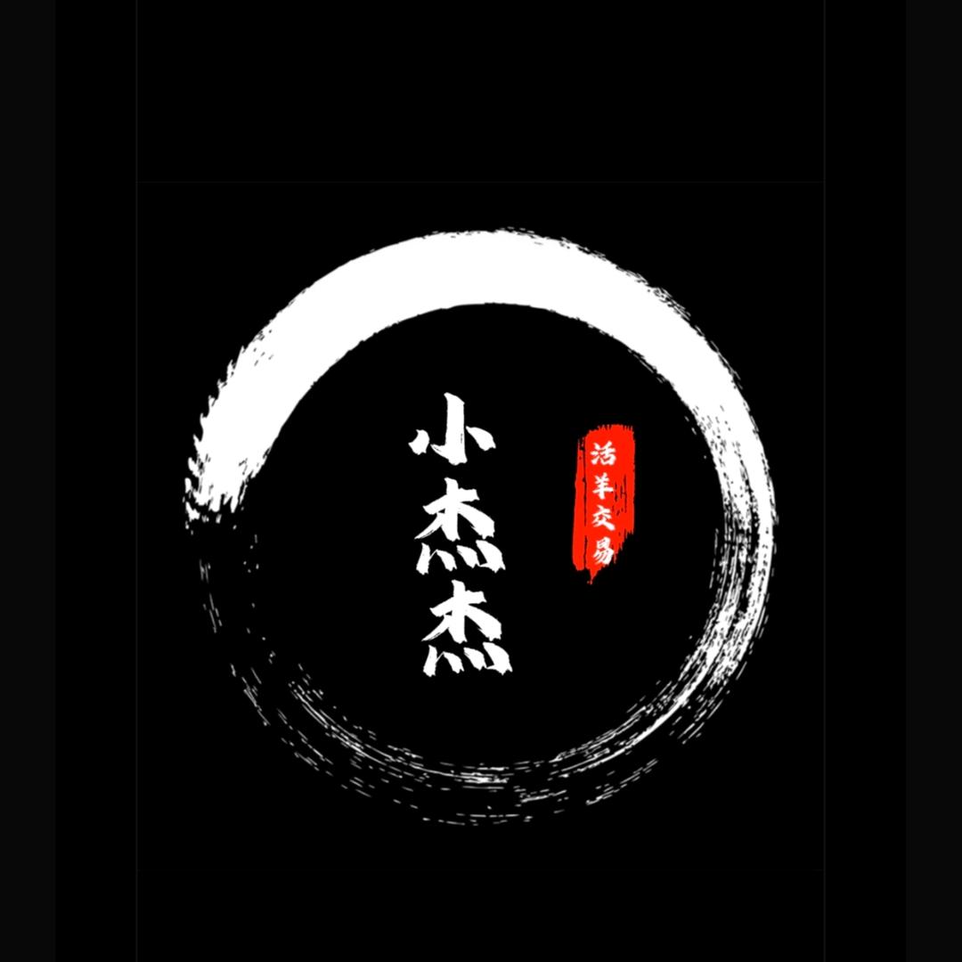 小杰杰‼️