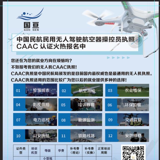 国亘低空智能综合服务中心
