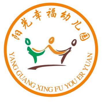 阳光幸福幼儿园祁园长