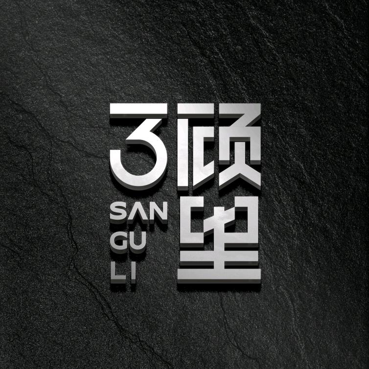 南阳三顾里