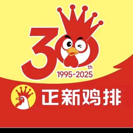 正新鸡排(骆仙西路店)专用号