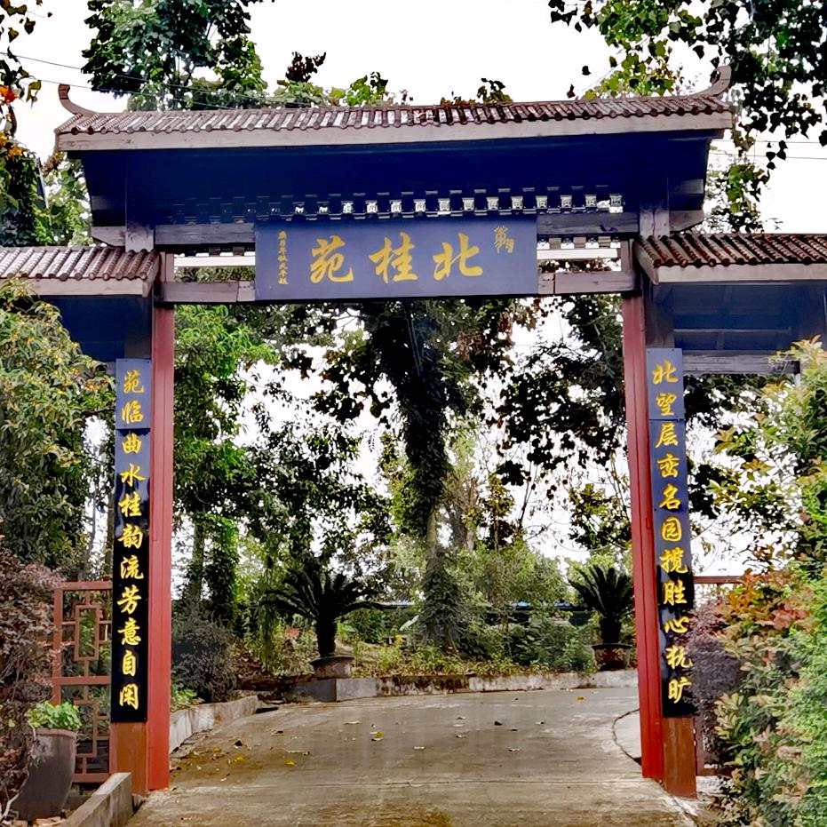 北桂苑