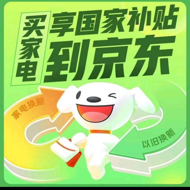 福泉京东家电家居