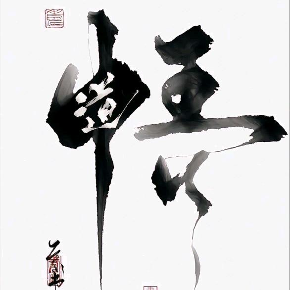 大成文化智慧