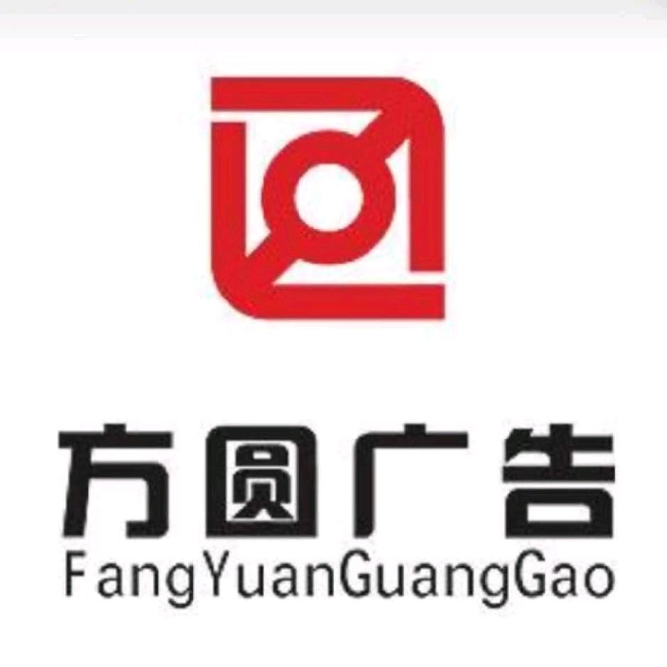 @加区 方圆广告牌匾（关～回）🐏