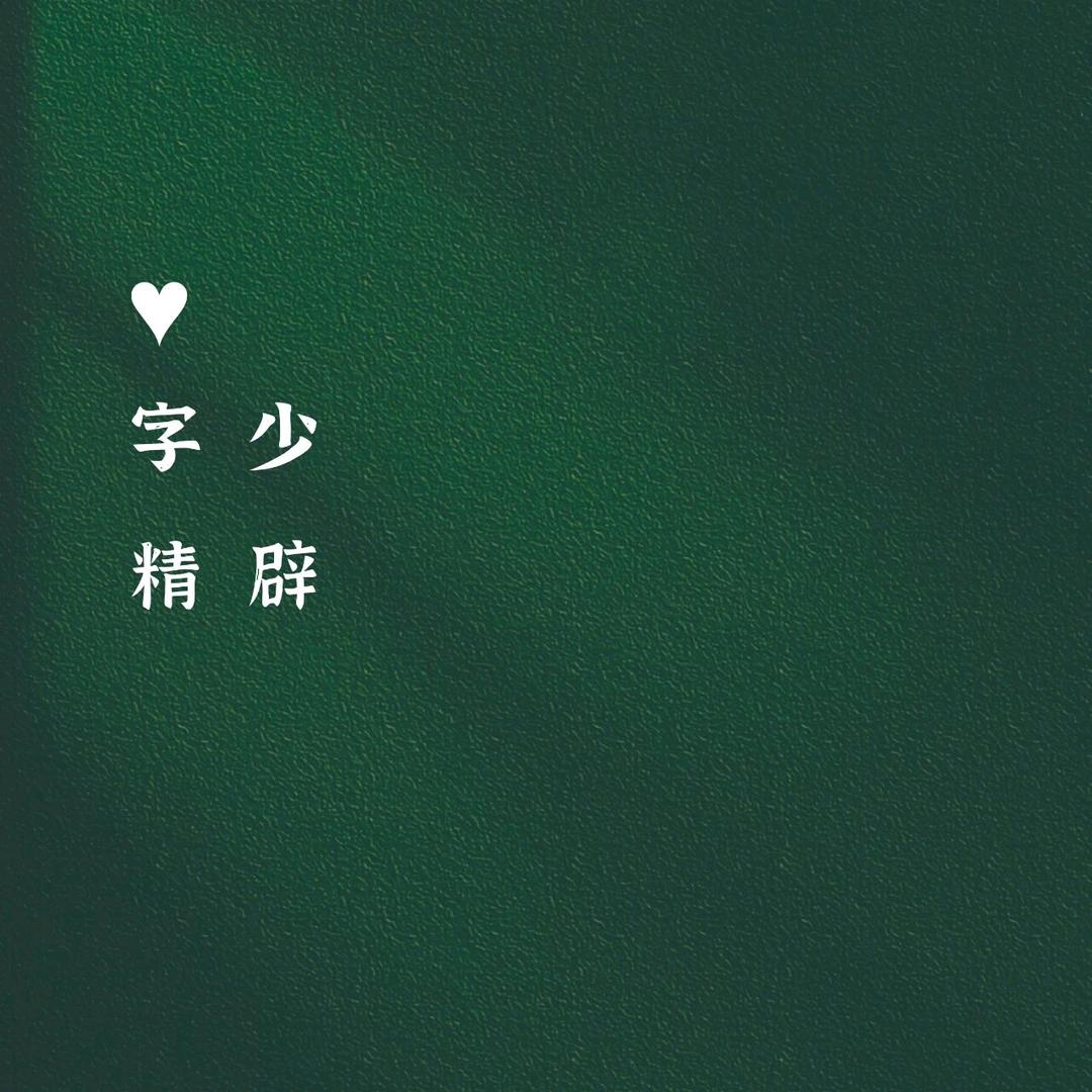 🧣酒醒梦迟🥢