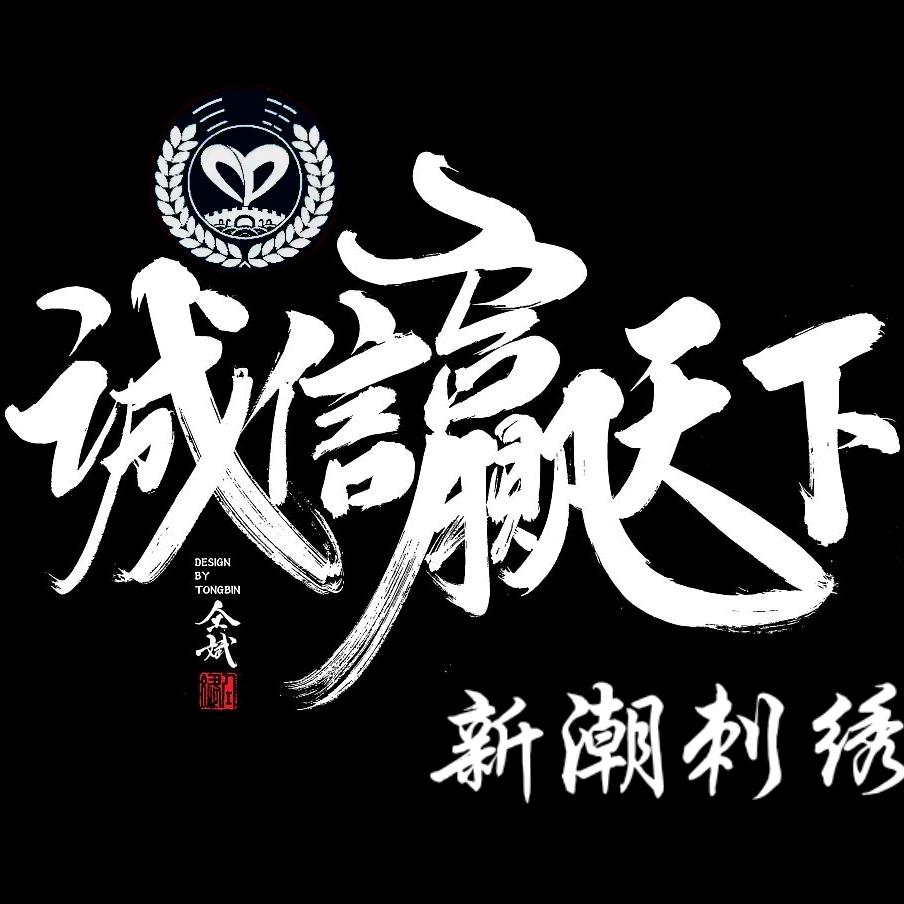 新潮珠片绣