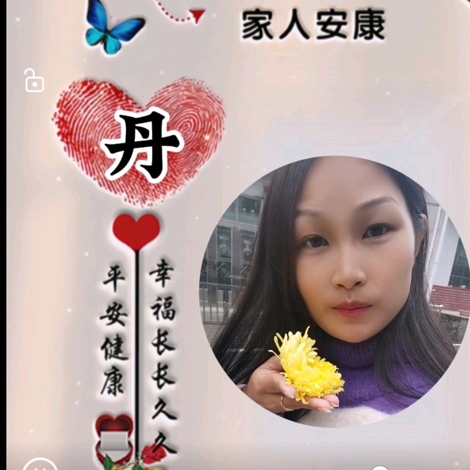 💋xiao丹