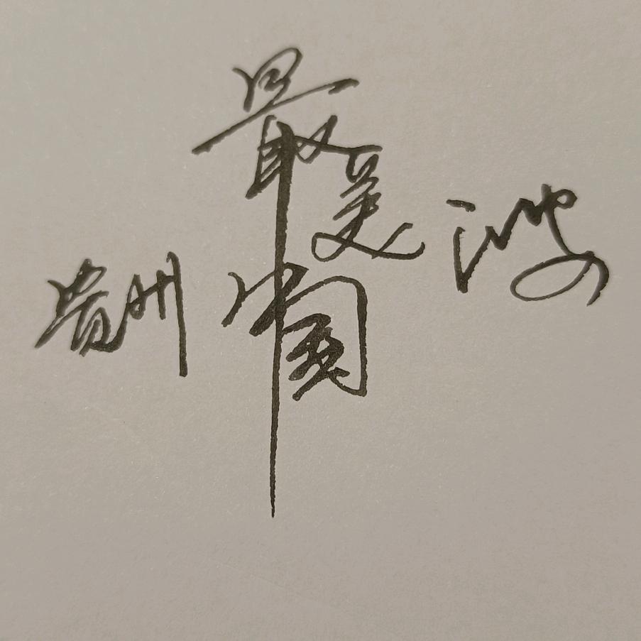 扈虾贰