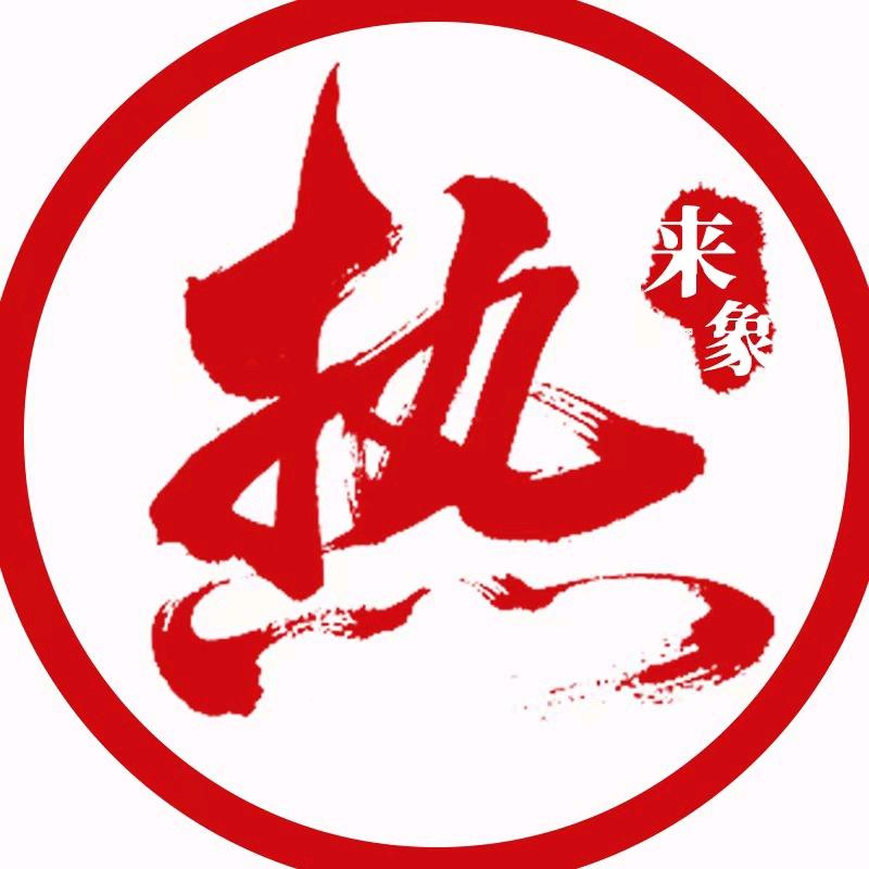 来象大热量电暖器（霞姐）