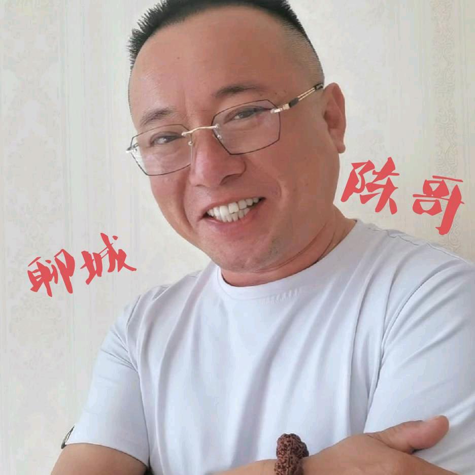 聊城陈哥