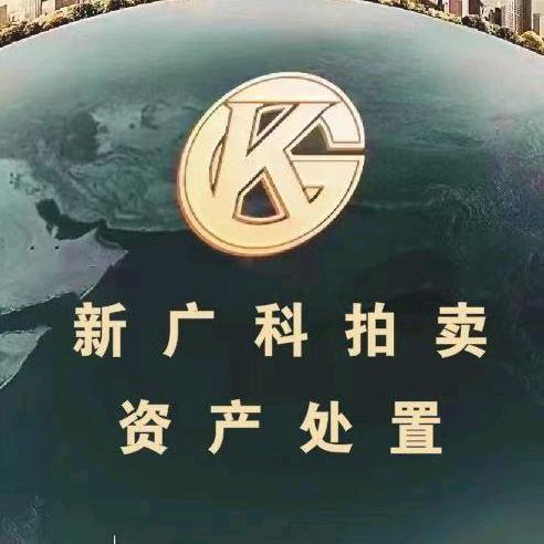 新广科资产骆总