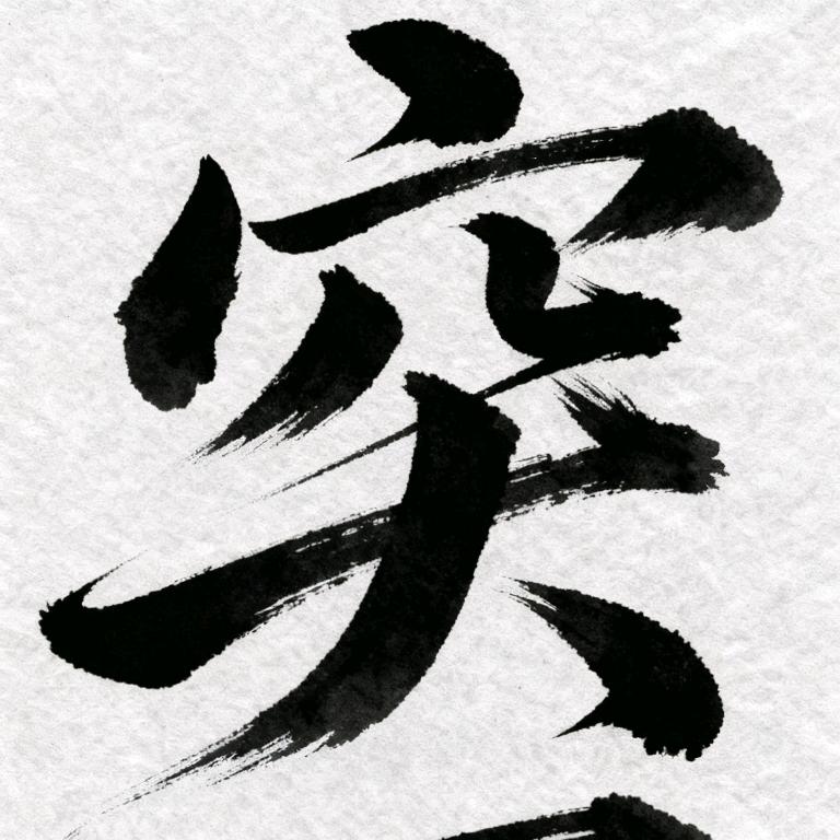 ༒༙྇࿈邦小硬࿈༙྇༒