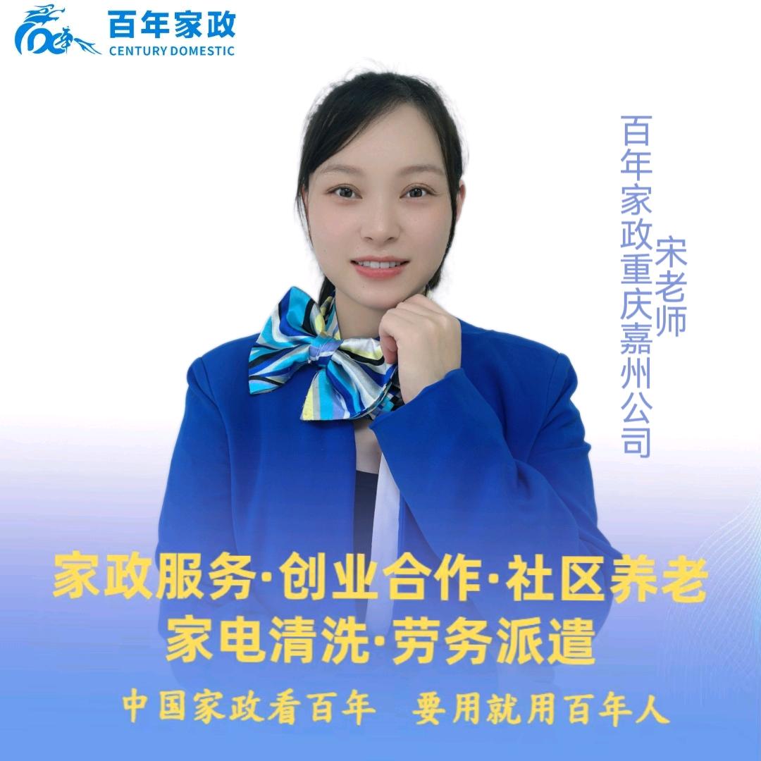 小宋家政服务