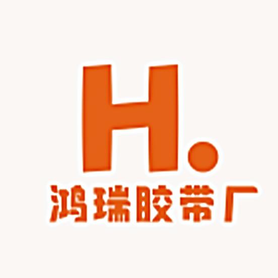 鸿瑞胶带厂的头像
