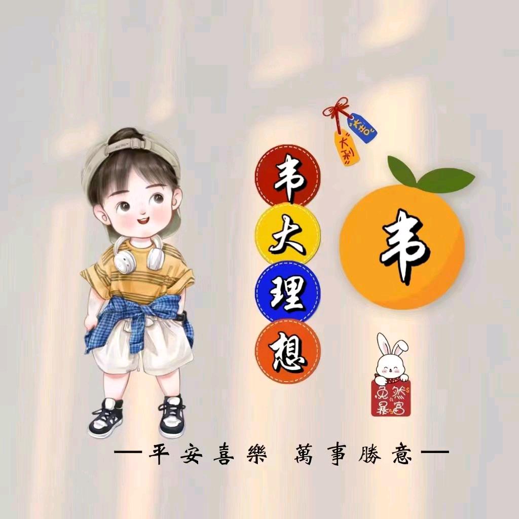 韦芳🍀