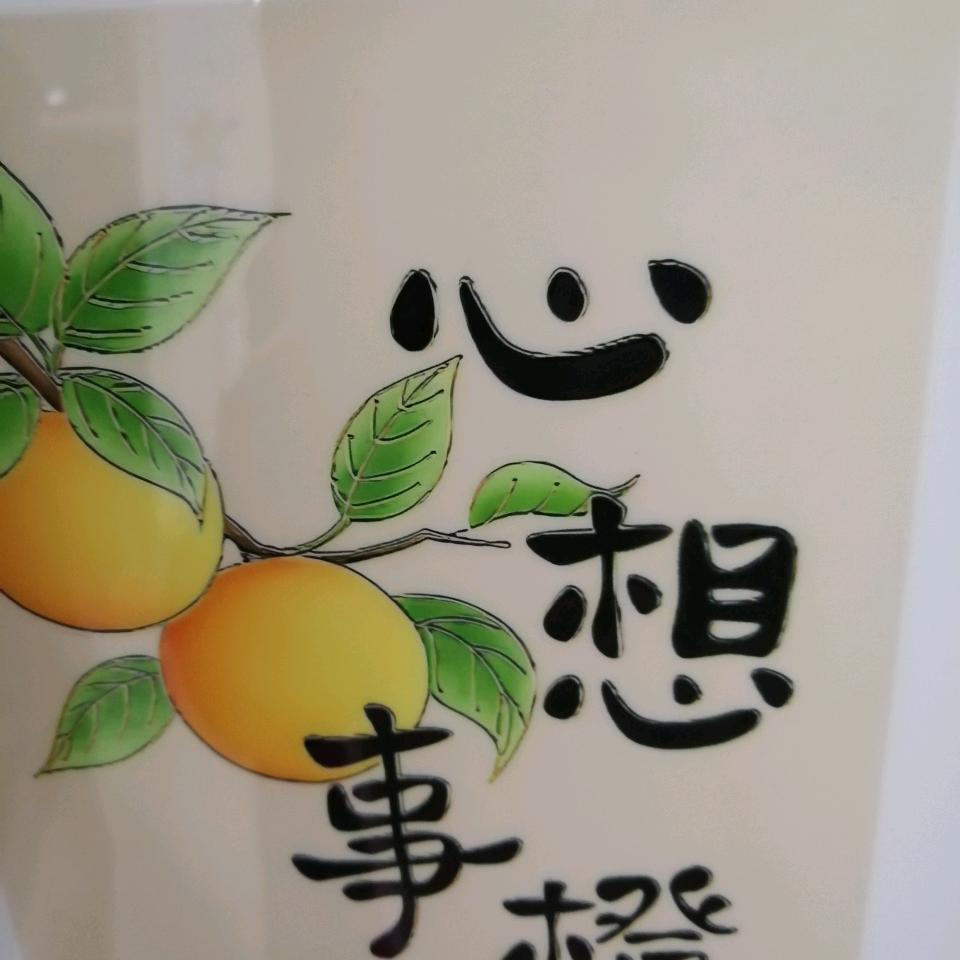 美梦成真！