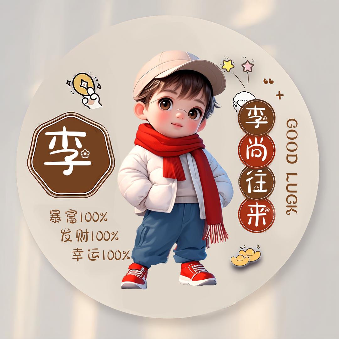 一生有你