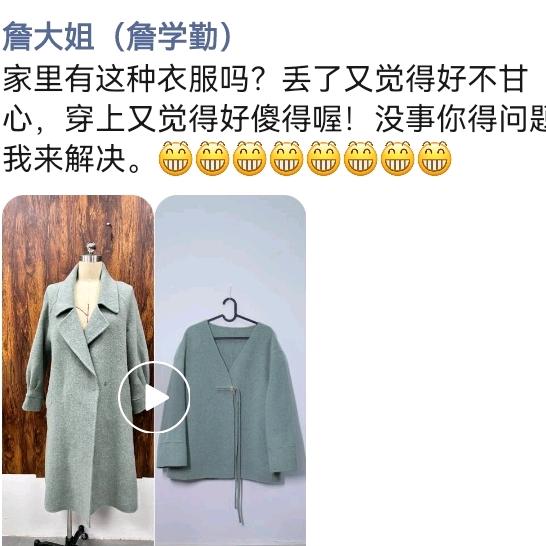 詹大姐（詹学勤）旧衣重生 —专业服装维修