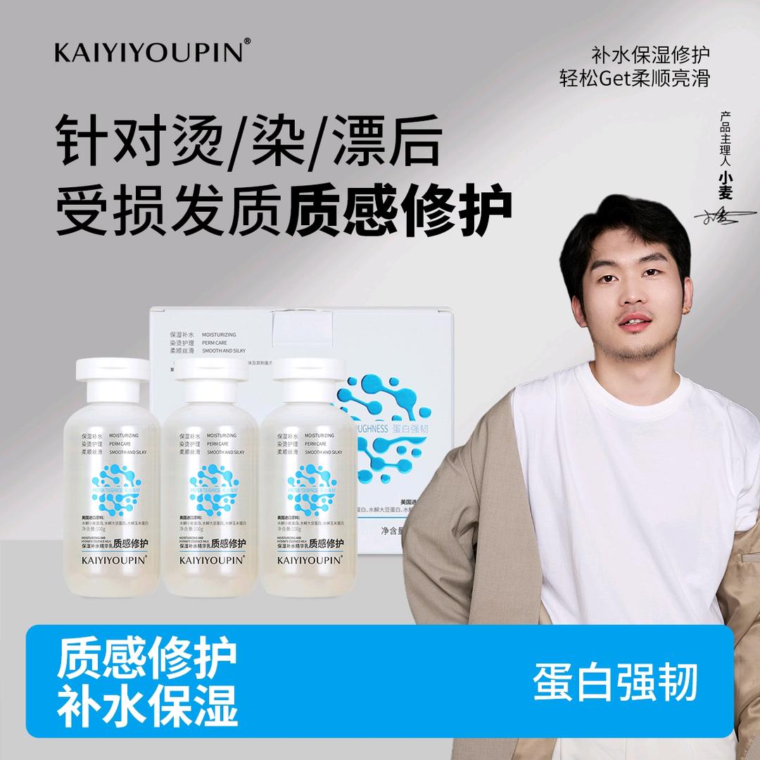 小麦-烫染补水保湿