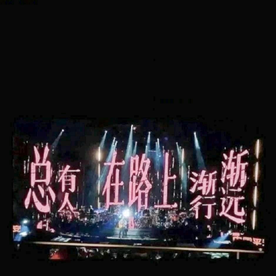 0度的💔