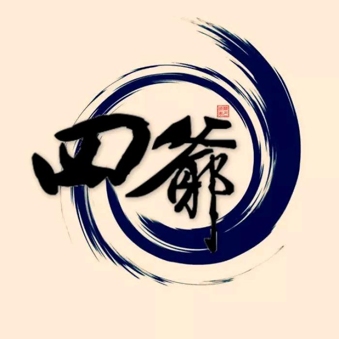 四爺