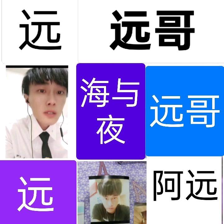 海与夜远哥