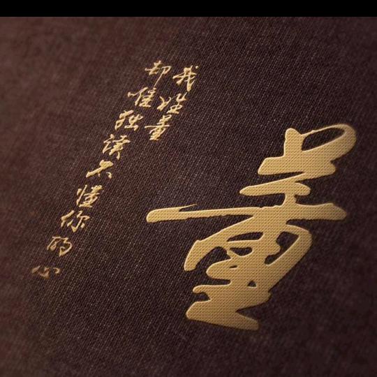 用心去呵护