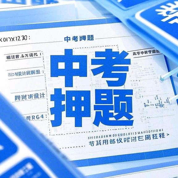 2026年中考押题卷