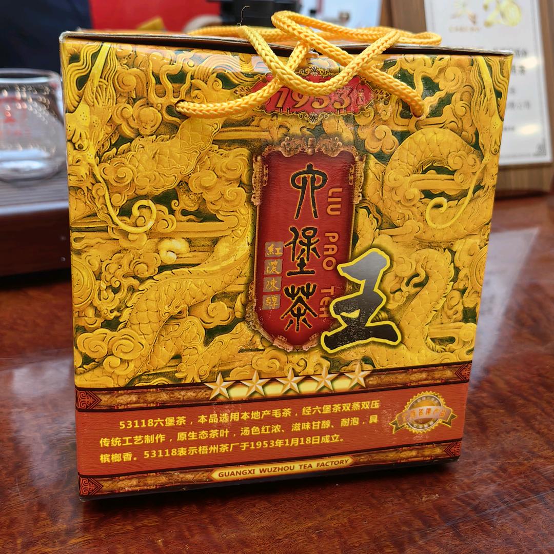 六堡茶