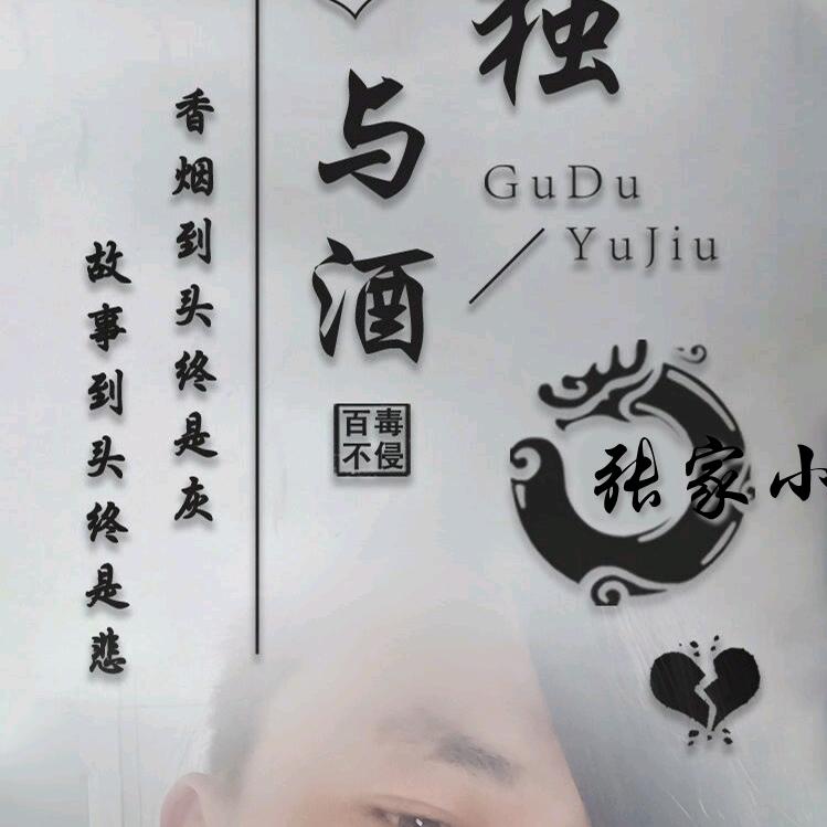 《张家小🐟🐟》