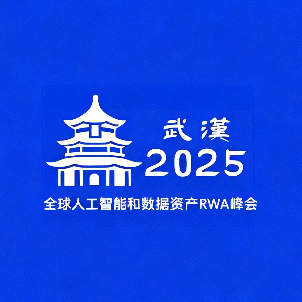 全球人工智能和数据资产峰会