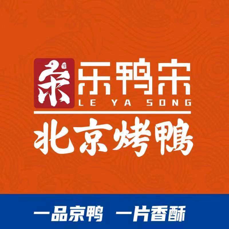 乐鸭宋北京烤鸭（杜庄店）