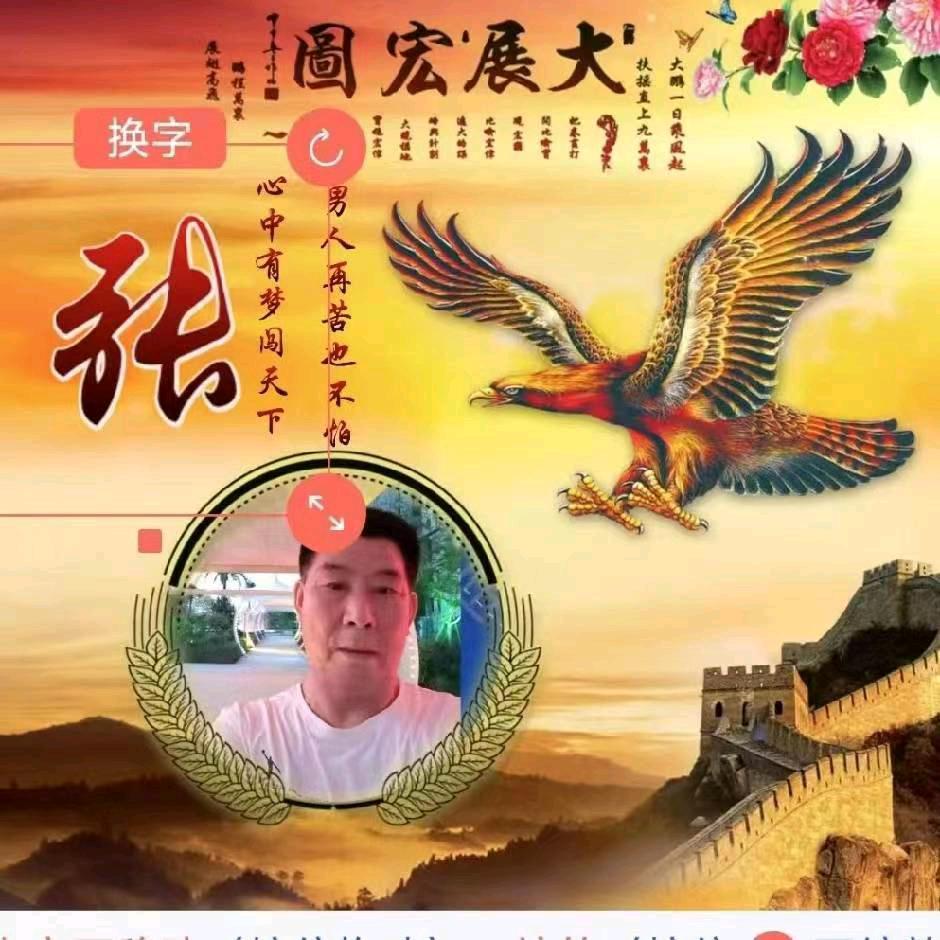 伟大的我