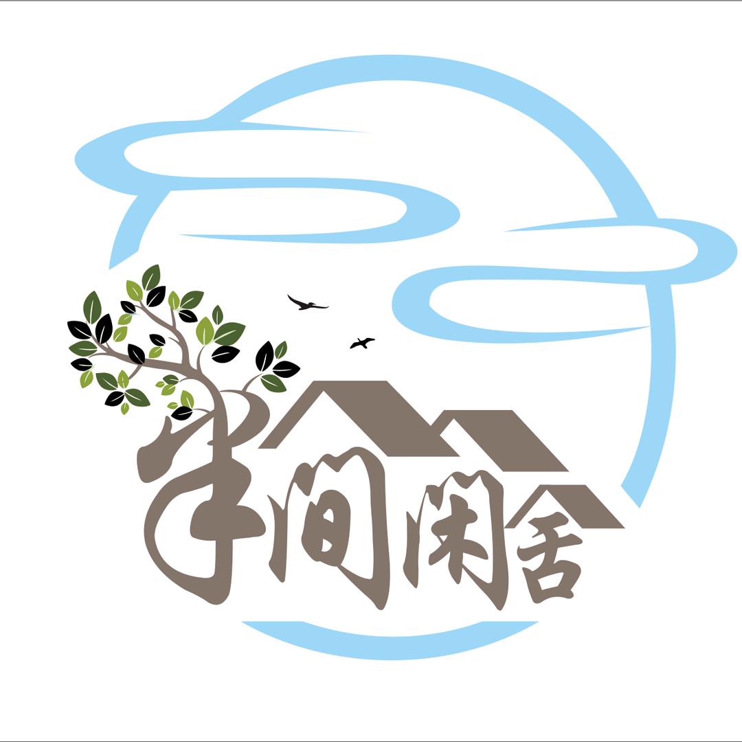 半间闲舍