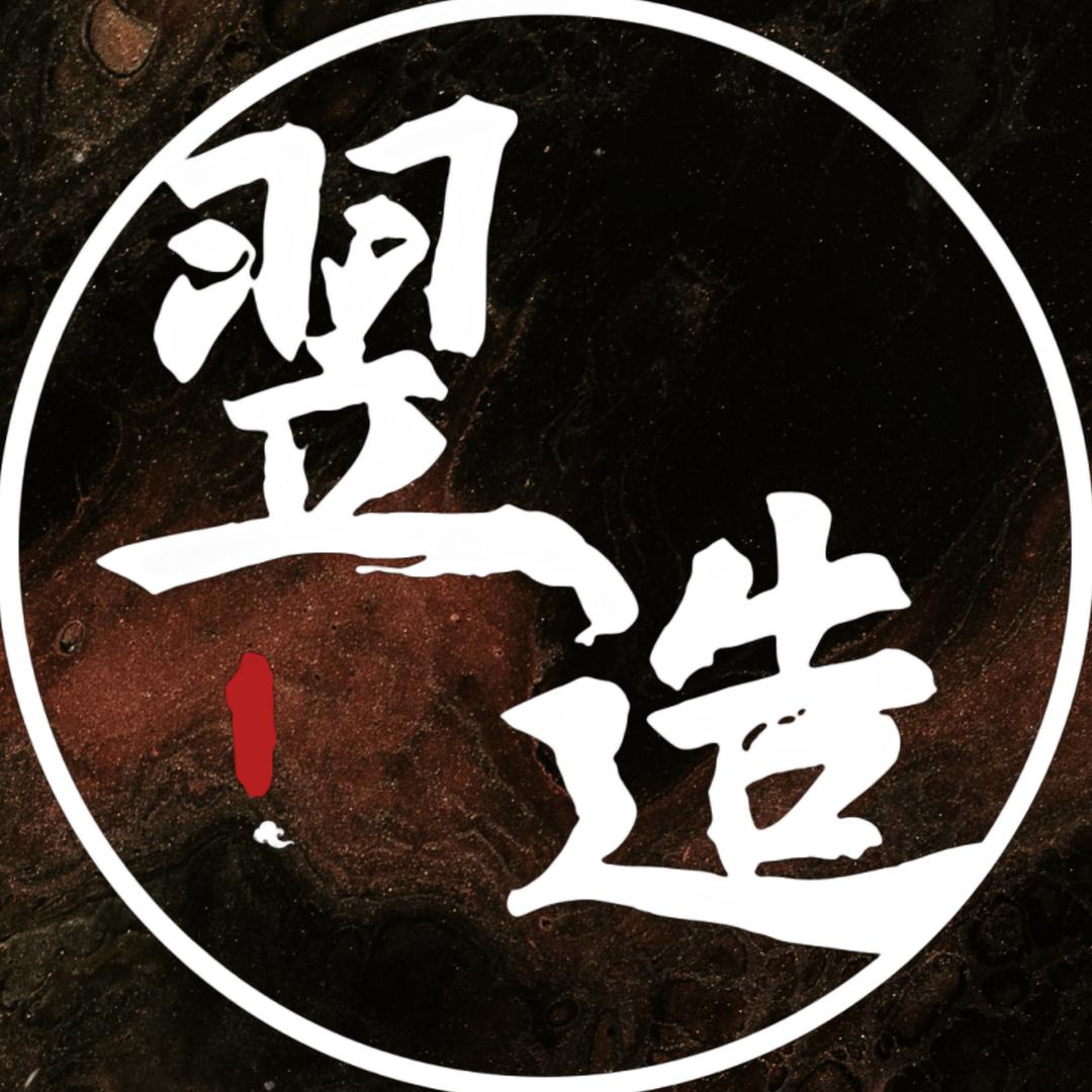 翌造|银造局