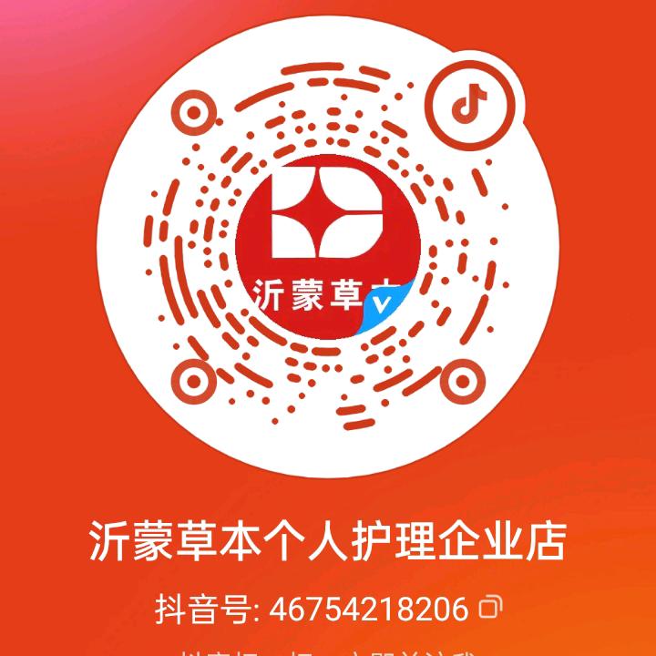 沂蒙草本个人护理工厂店