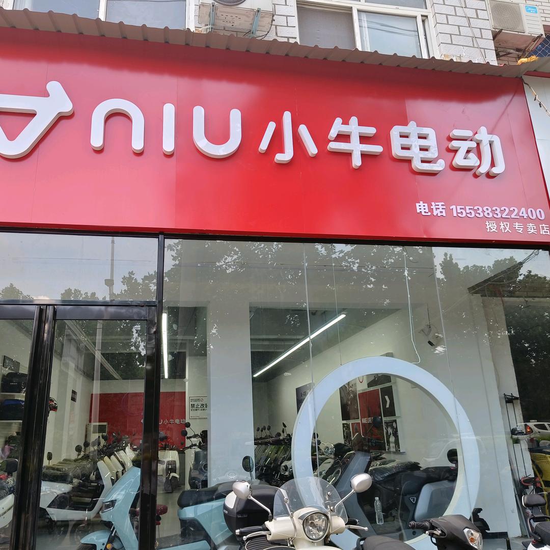 小牛电动（建设北环路店）