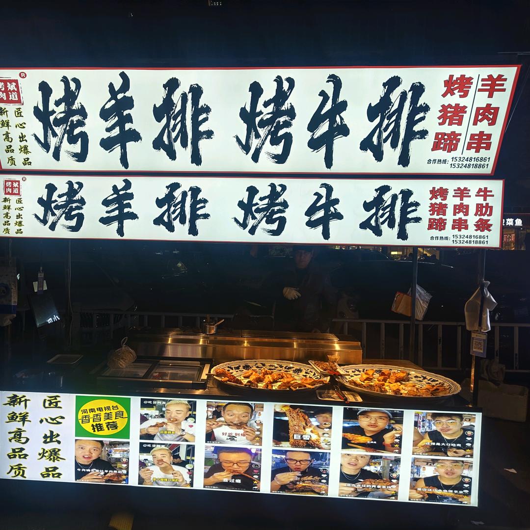 斌道烤肉☞烤羊排烤牛排（凤凰茶城夜市）
