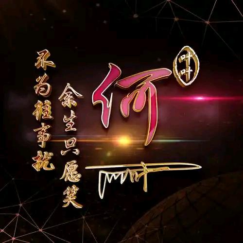 ꧁༺✨烟中💞有༻往事꧂