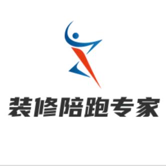 装修陪跑专家