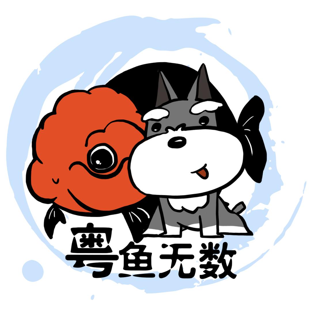 粤鱼无数-原泰直播号