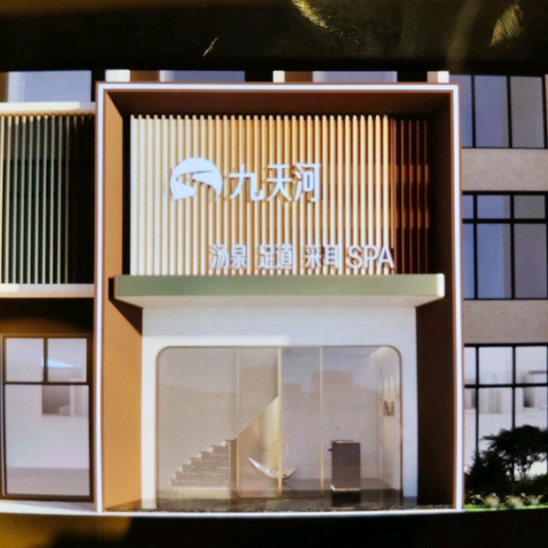 九天河沐浴·SPA·足道（肖塘店）