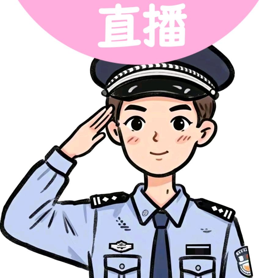 警考良言老师